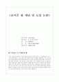 포이즌필 개념 및 도입 논란 1페이지