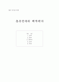 춘추전국시대 제자백가 1페이지