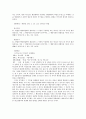 선결문제를 중심으로 한 민사소송과 행정소송의 관계 2페이지