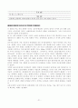 재레드 다이아몬드 - 총균쇠 21페이지