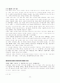 재레드 다이아몬드 - 총균쇠 23페이지