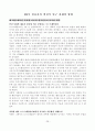 재레드 다이아몬드 - 총균쇠 28페이지