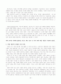 재레드 다이아몬드 - 총균쇠 46페이지