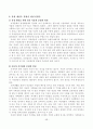 재레드 다이아몬드 - 총균쇠 48페이지