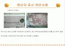 원산지 위반사례 4페이지