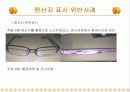 원산지 위반사례 8페이지