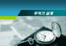 투척기 설계 1페이지