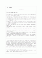 [도요타] 도요타 마케팅전략의 문제점과 해결방안 7페이지