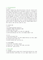[정신건강론 : 나의 정신건강 문제에 대한 심리사회적 사정(가계도, 생태도)] 5페이지