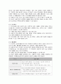 [정신건강론 : 나의 정신건강 문제에 대한 심리사회적 사정(가계도, 생태도)] 6페이지