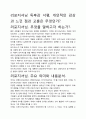 [A+평가독후감]리포지셔닝 독후감 서평, 개인적인 감상과 느낀 점과 교훈은 무엇인가?. 2페이지