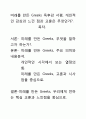 [A+평가독후감]미래를 만든 Greeks 독후감 서평, 개인적인 감상과 느낀 점과 교훈은 무엇인가?. 1페이지