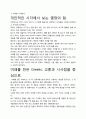 [A+평가독후감]미래를 만든 Greeks 독후감 서평, 개인적인 감상과 느낀 점과 교훈은 무엇인가?. 3페이지