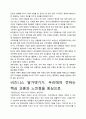 [A+평가독후감]비즈니스 발가벗기기 독후감 서평, 개인적인 감상과 느낀 점과 교훈은 무엇인가?. 4페이지