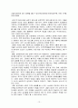 성매매 분석 보고서 13페이지