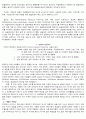 SCM(supply chain management. 공급망 관리) _ 유통SCM _ 편의점 등 5페이지