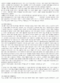 SCM(supply chain management. 공급망 관리) _ 유통SCM _ 편의점 등 9페이지