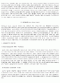 SCM(supply chain management. 공급망 관리) _ 유통SCM _ 편의점 등 11페이지