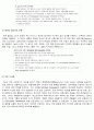 SCM(supply chain management. 공급망 관리) _ 유통SCM _ 편의점 등 12페이지