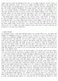 SCM(supply chain management. 공급망 관리) _ 유통SCM _ 편의점 등 16페이지