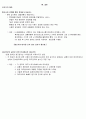 SCM(supply chain management. 공급망 관리) _ 유통SCM _ 편의점 등 20페이지