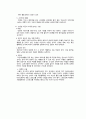 교류분석 상담의 이론과 실제 18페이지