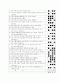 교류분석 상담의 이론과 실제 20페이지