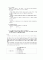 교류분석 상담의 이론과 실제 33페이지