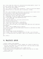 현실치료 상담 심리 24페이지