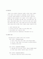  마케팅 전략적 사고의 중요성 8페이지