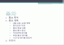 동티모르 단기선교 홍보 및 후원 전략 기획서 2페이지