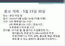 동티모르 단기선교 홍보 및 후원 전략 기획서 4페이지