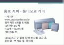 동티모르 단기선교 홍보 및 후원 전략 기획서 5페이지