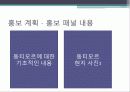 동티모르 단기선교 홍보 및 후원 전략 기획서 8페이지