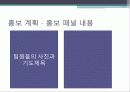 동티모르 단기선교 홍보 및 후원 전략 기획서 10페이지