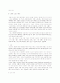 스포츠의 활성화 방안, 스포츠 관광의 상품화 전략, 스포츠 관광의 발전 방안 12페이지