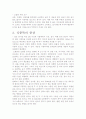 식중독에 대한 조사 4페이지