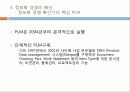 (주)만도기계의 ERP도입과정과 ISP수립절차 13페이지
