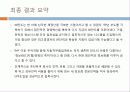 (주)만도기계의 ERP도입과정과 ISP수립절차 55페이지