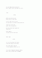 국문학사-시인들의 생애 및 작품 해설 5페이지