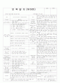 평가인증 통과한 만3세 3월 5째주 우리반과친구 : 안전하게 놀아요 2페이지