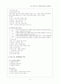 [상담심리학]본성실현 상담이론 3페이지