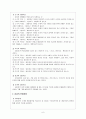[상담심리학]본성실현 상담이론 6페이지