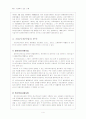 [사회복지개론]의료사회사업과 학교사회복지 5페이지