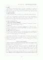 [사회복지개론]의료사회사업과 학교사회복지 20페이지