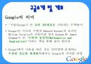 구글인적자원관리 5페이지