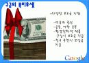 구글인적자원관리 12페이지