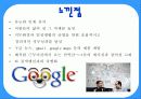 구글인적자원관리 18페이지