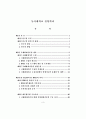 현행 기업회계기준(K-GAAP)과 한국채택국제회계기준(K-IFRS)의  주요 차이에 관한 연구 3페이지