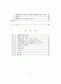 현행 기업회계기준(K-GAAP)과 한국채택국제회계기준(K-IFRS)의  주요 차이에 관한 연구 4페이지